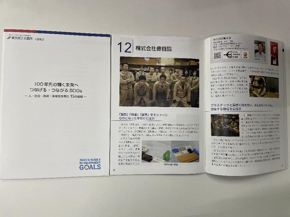 SDGsの掲載取り組みが掲載されました