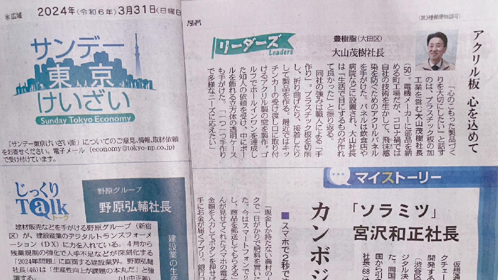 インタビュー記事