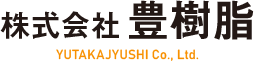 株式会社豊樹脂